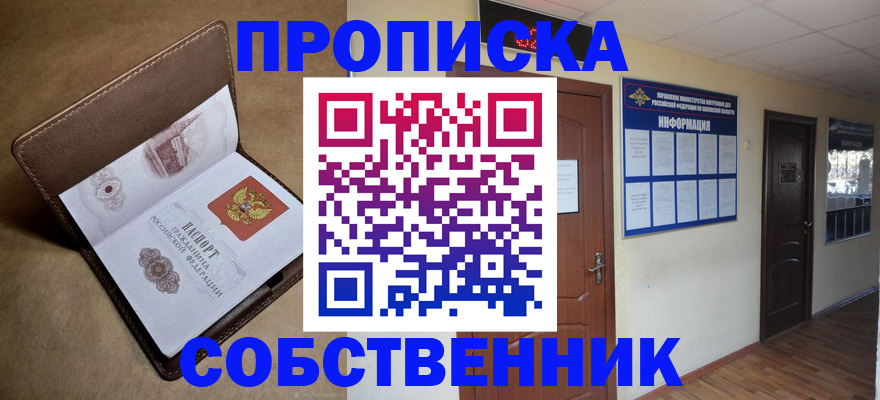 прописка законно в Новочебоксарске